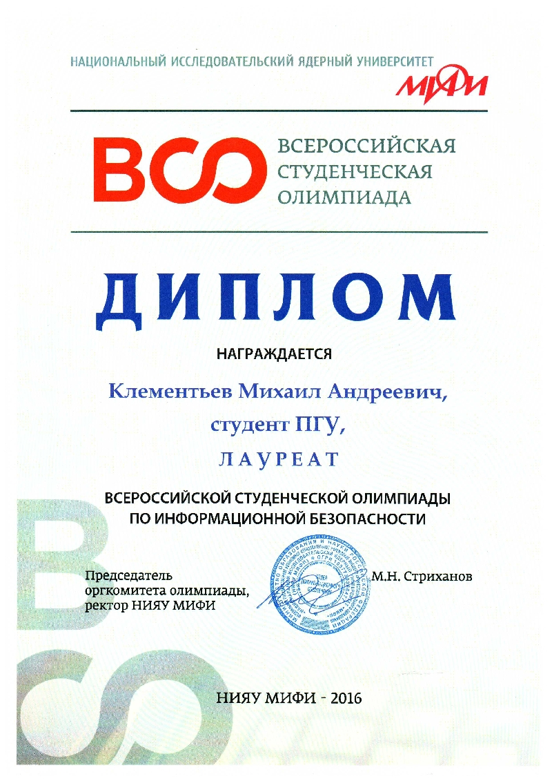 Олимпиады ректоров. Всероссийская Студенческая олимпиада. Диплом студенческой олимпиады. МИФИ диплом олимпиада. Пермский государственный университет диплом за активное участие.